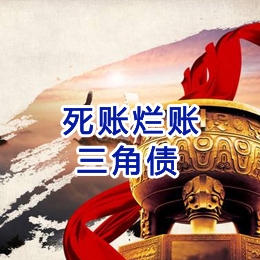 安远要债公司